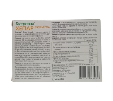 ГАСТРОВАЛ ХЕПАР ФОРМУЛА x 30 капс.